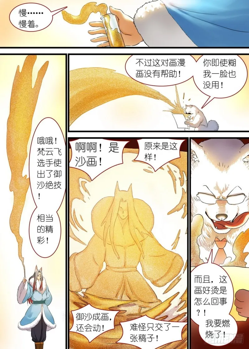 休刊番外 第7页