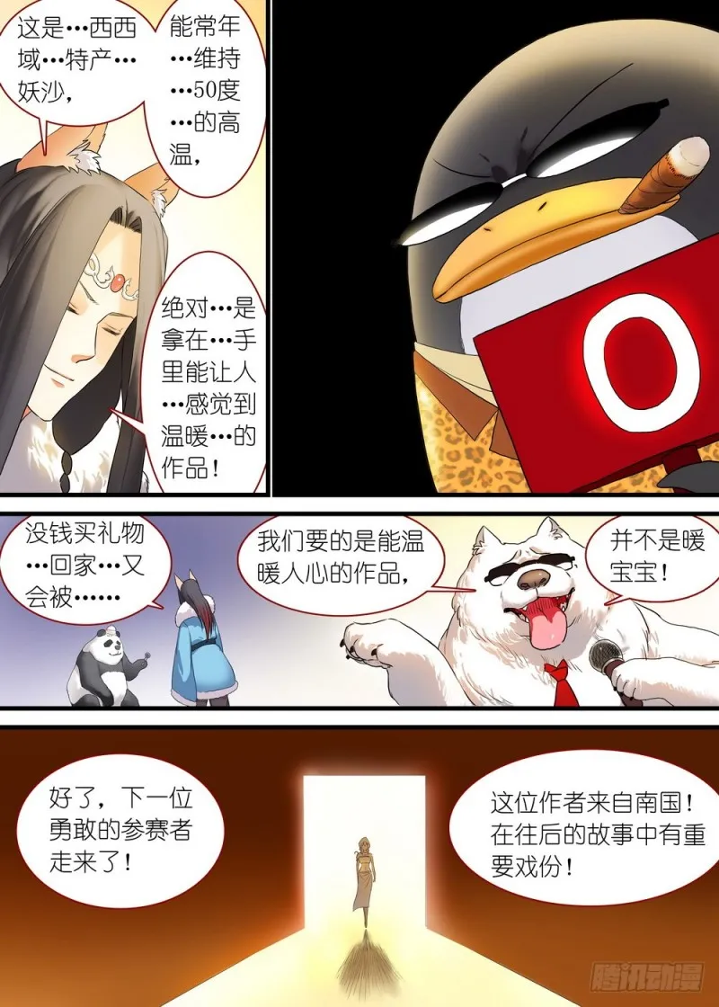 休刊番外 第8页