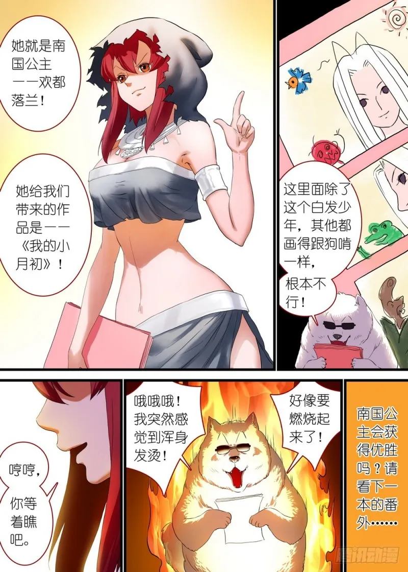 休刊番外 第9页