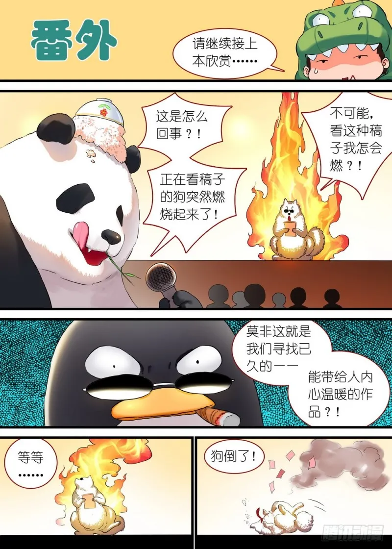 休刊番外 第10页