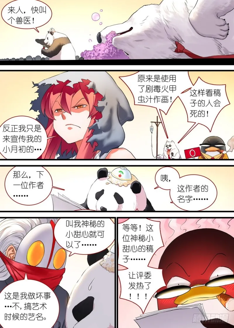 休刊番外 第11页