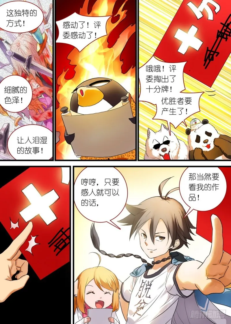 休刊番外 第14页