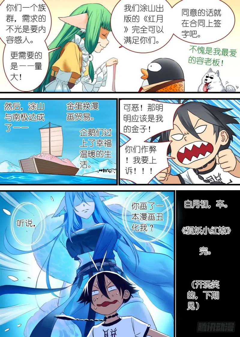 休刊番外 第17页