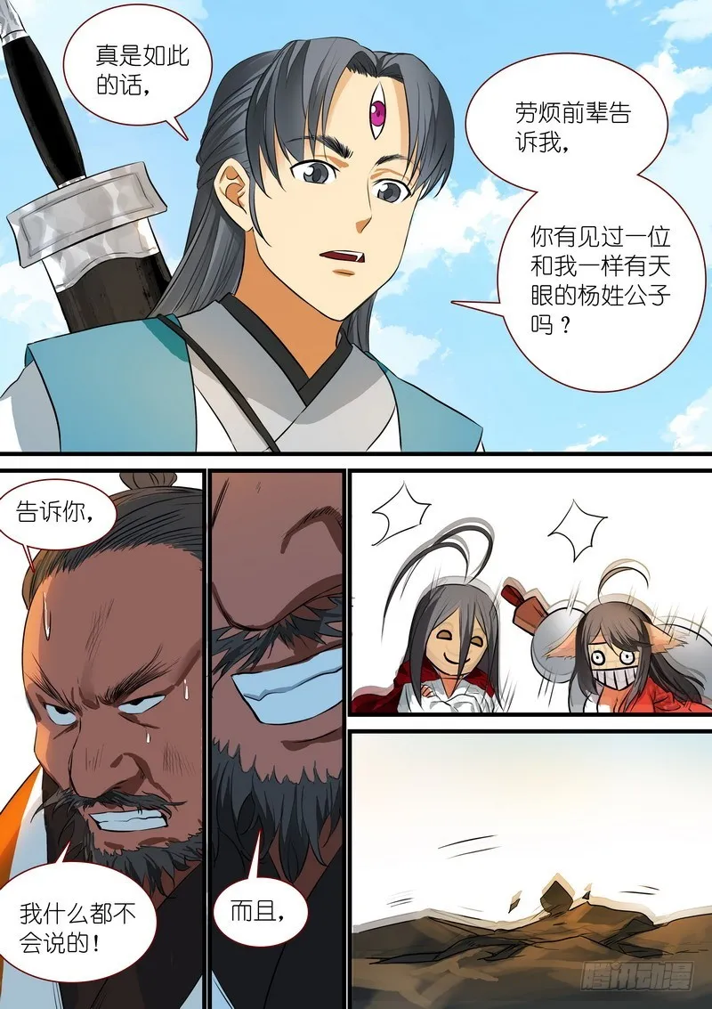 总219·汪汪汪 第8页