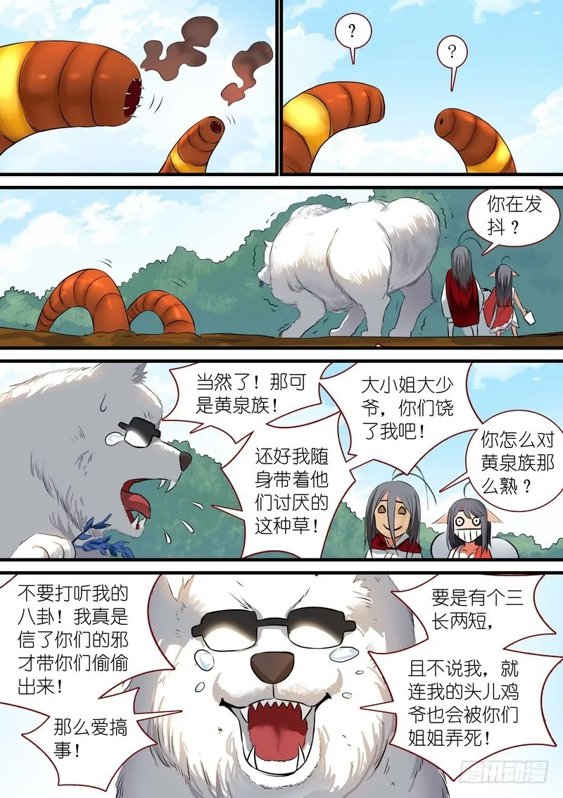 总219·汪汪汪 第11页