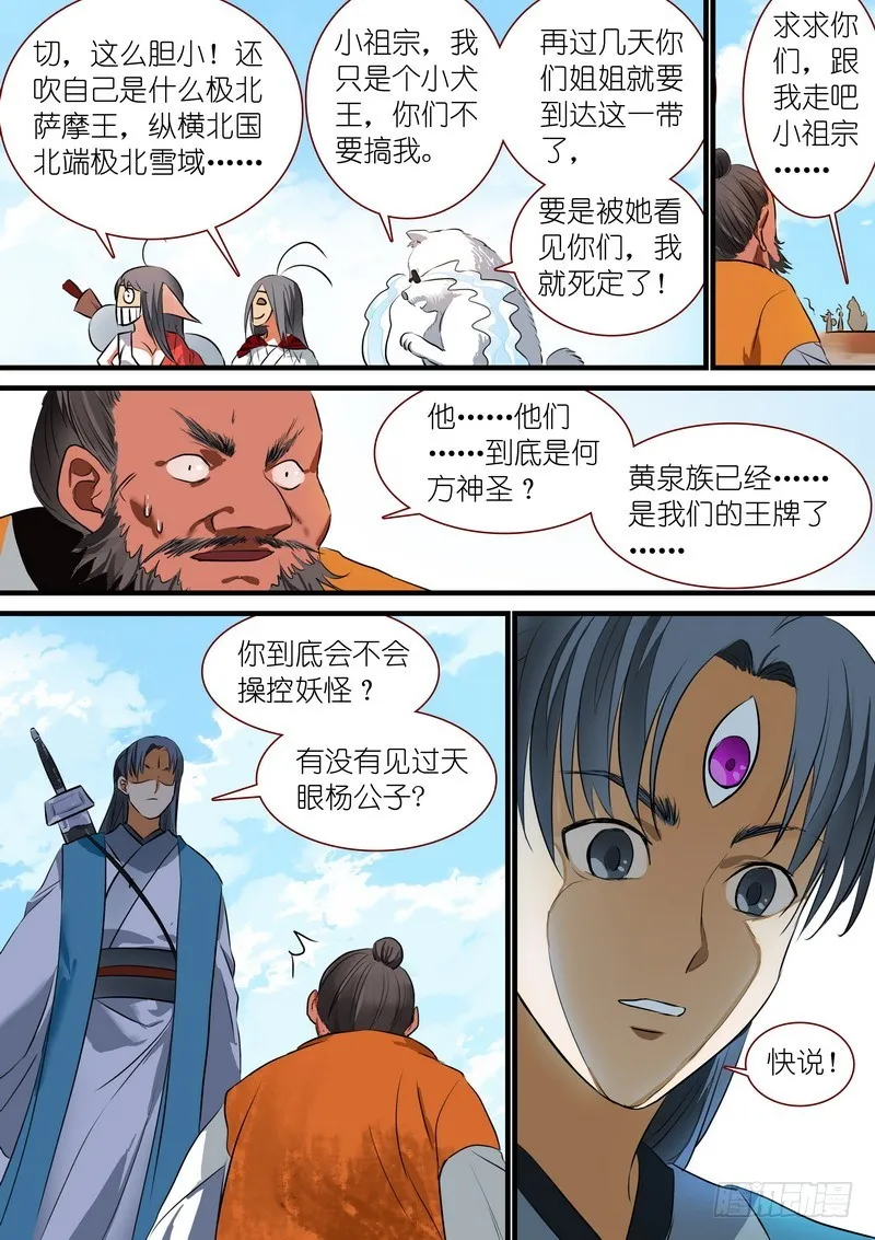 总219·汪汪汪 第12页