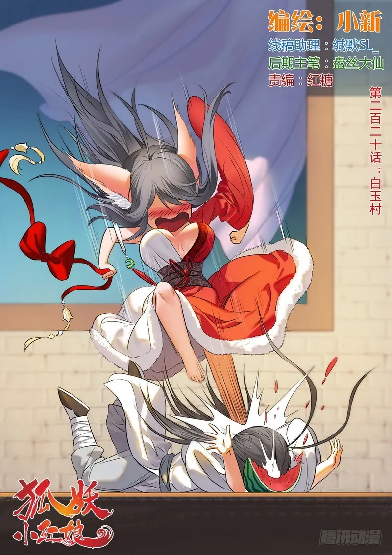 总220·白玉村 第1页