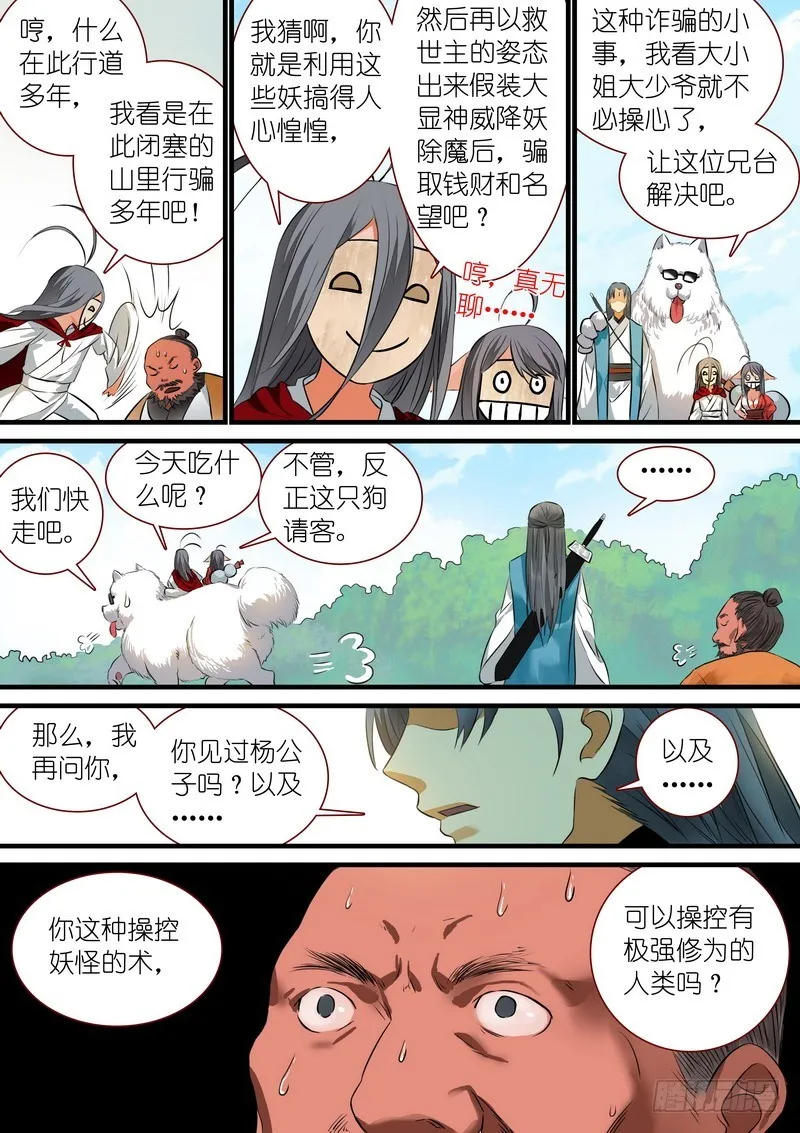 总220·白玉村 第4页