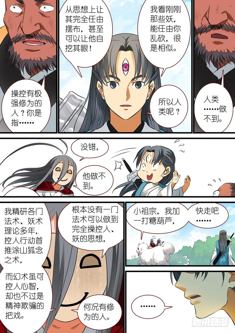 总220·白玉村 第5页