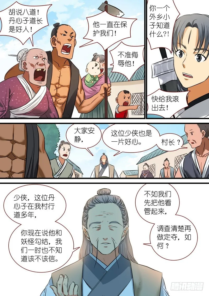 总220·白玉村 第8页