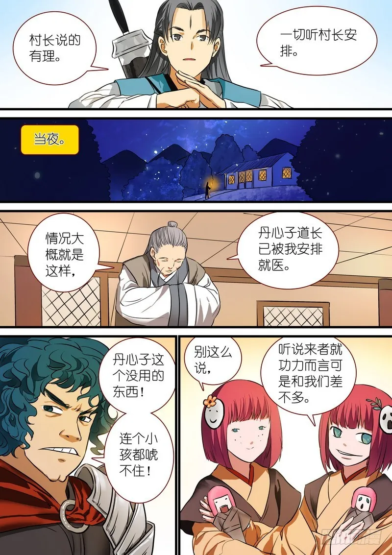 总220·白玉村 第9页