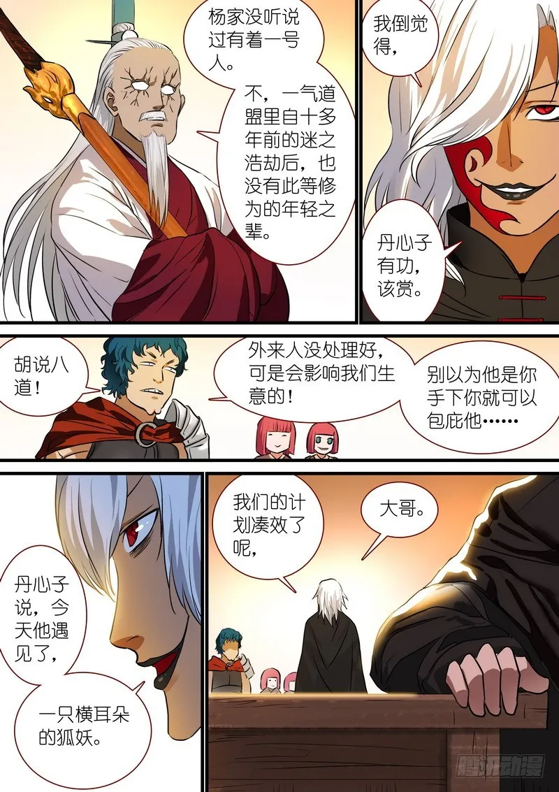总220·白玉村 第10页