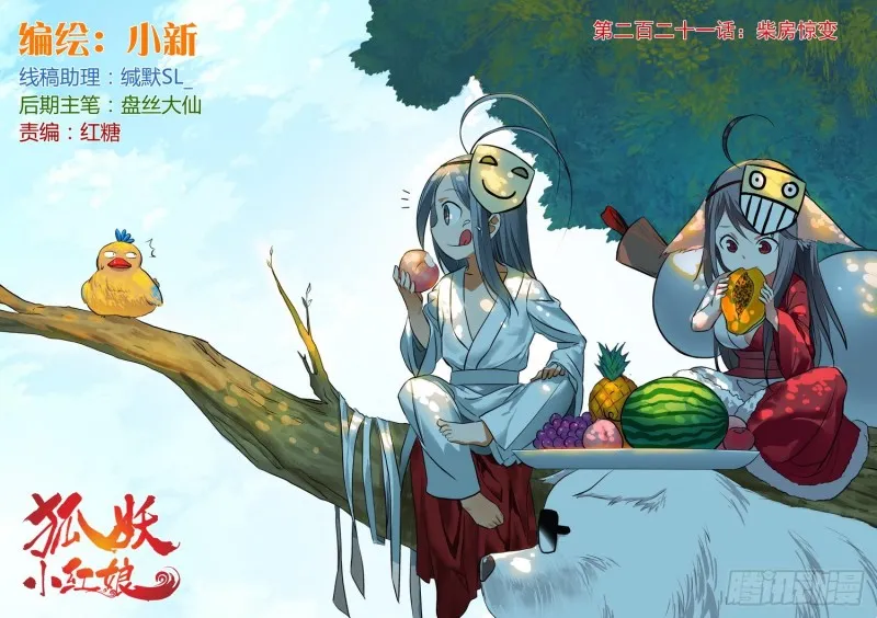 总221·柴房惊变 第1页