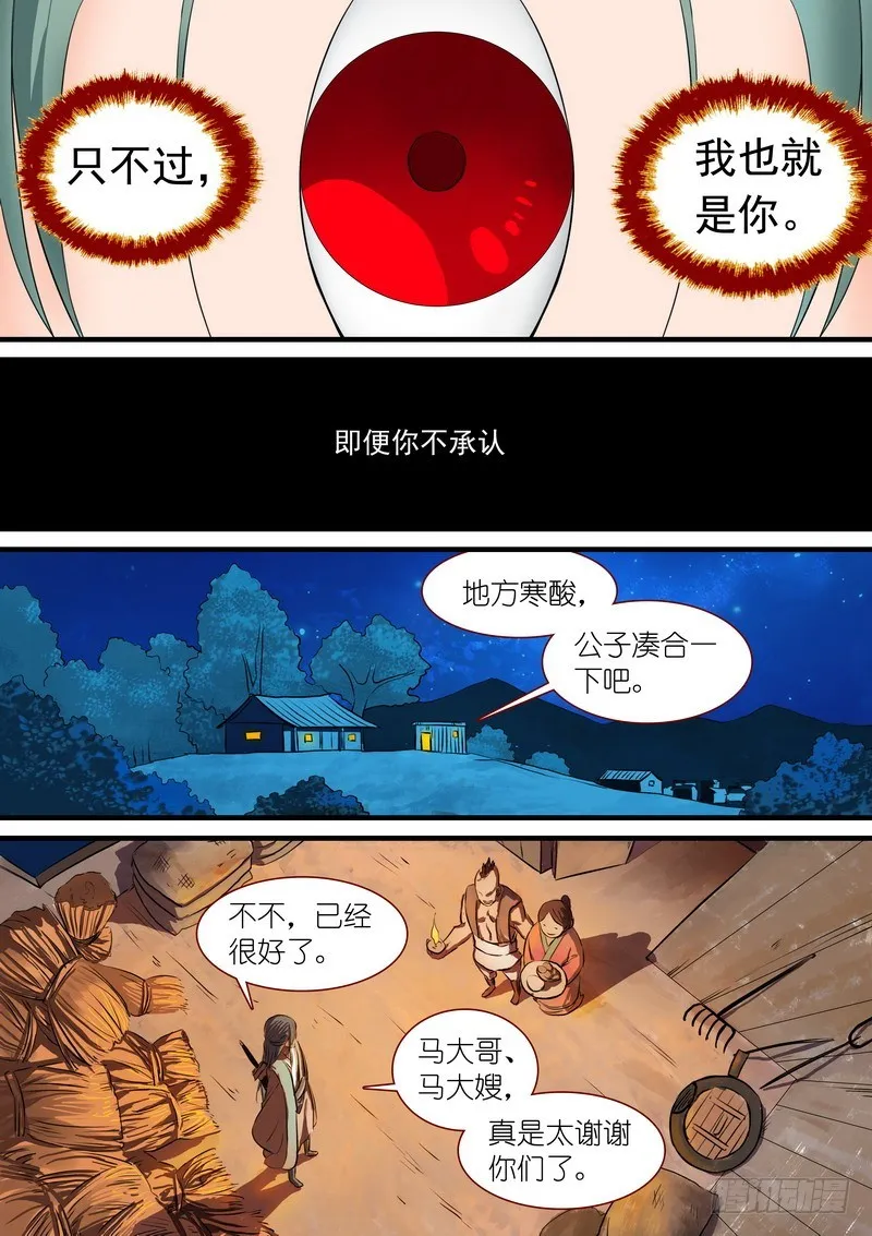 总221·柴房惊变 第3页
