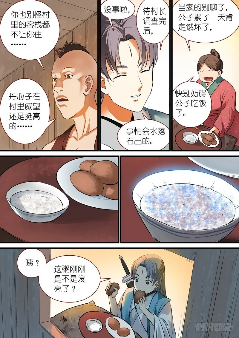 总221·柴房惊变 第4页