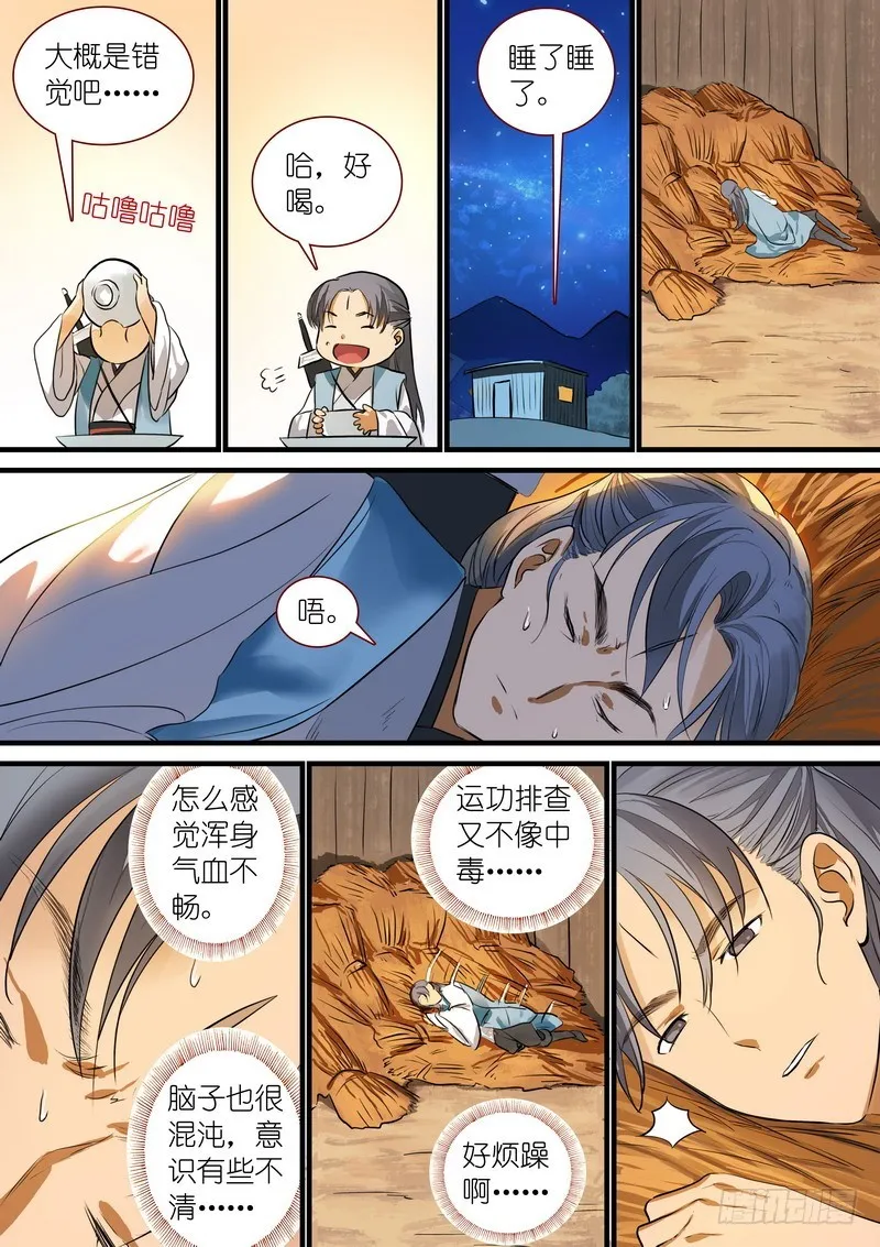 总221·柴房惊变 第5页