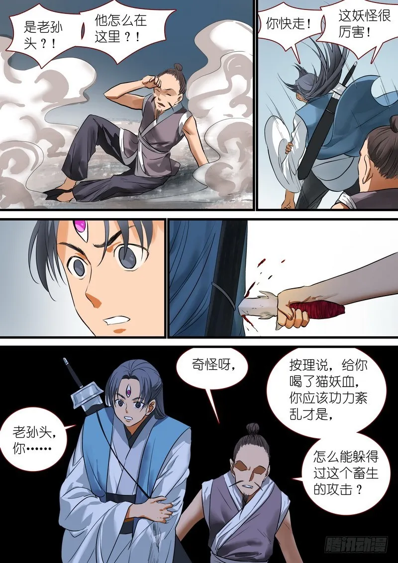 总221·柴房惊变 第9页