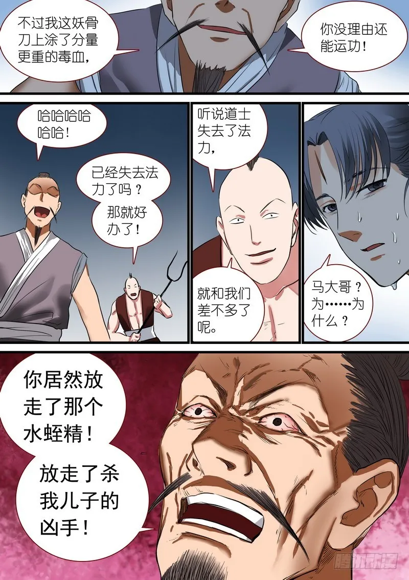 总221·柴房惊变 第10页