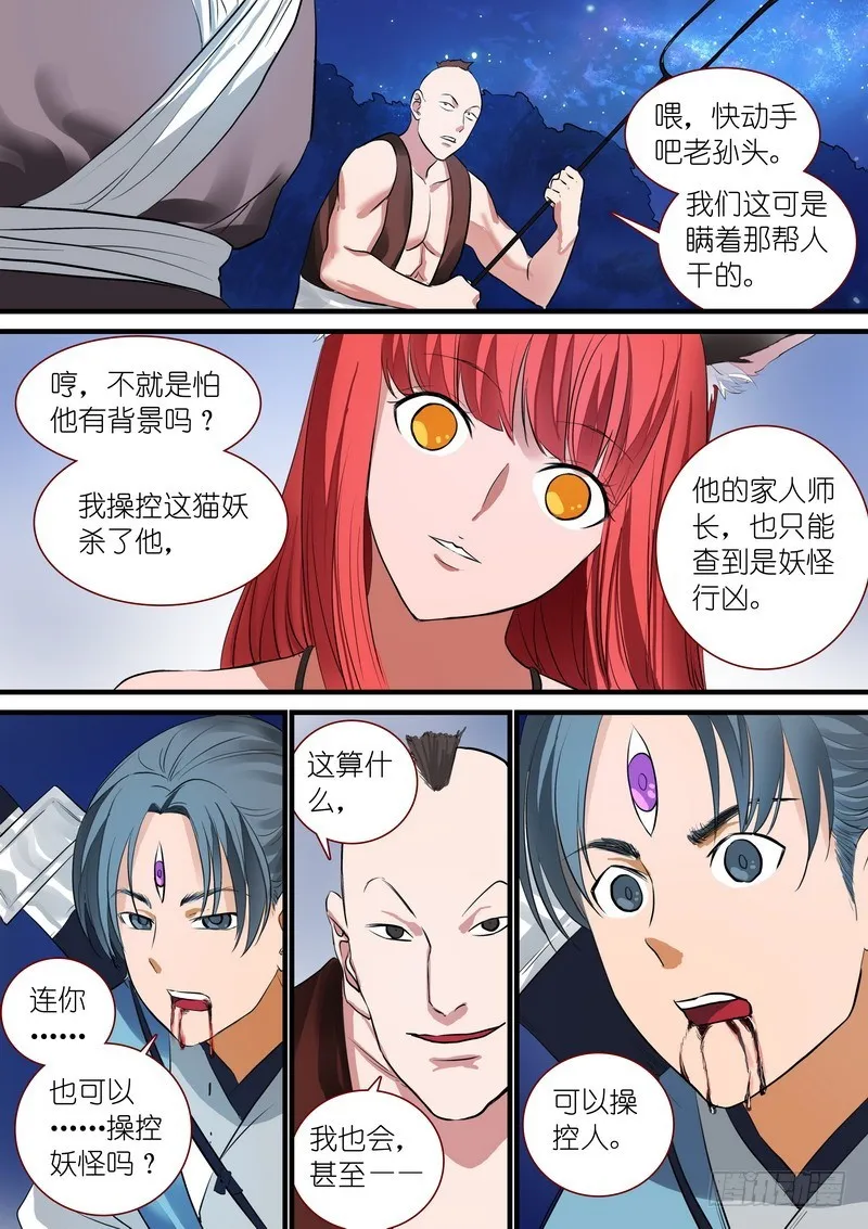 总221·柴房惊变 第11页