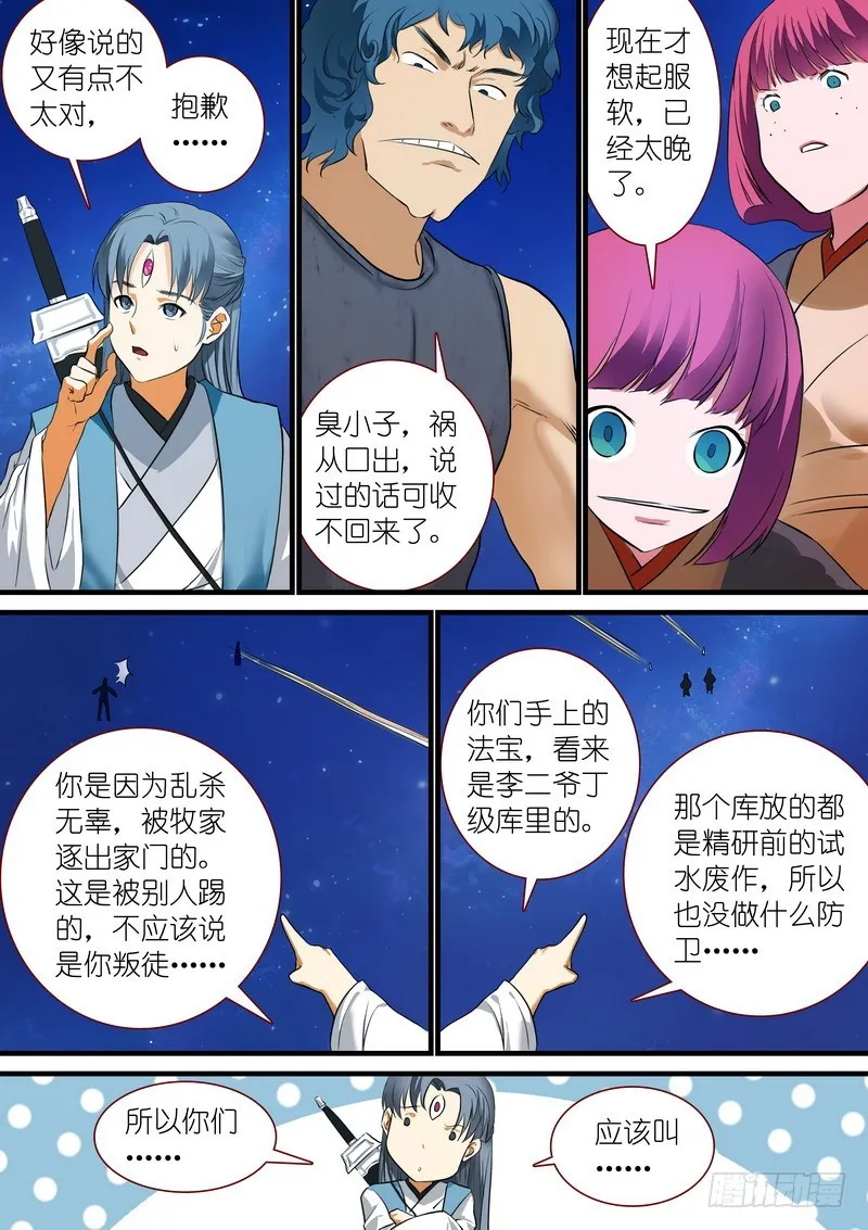 总223·古怪的小子 第2页