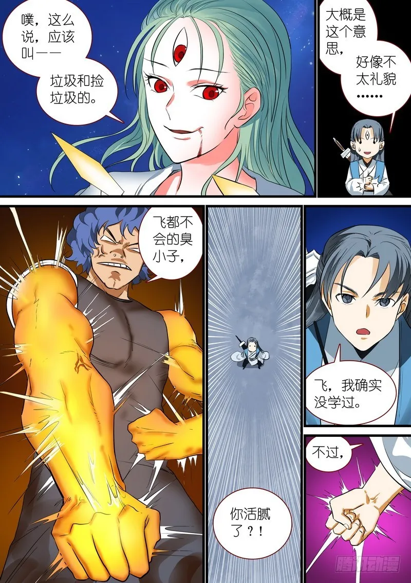 总223·古怪的小子 第3页