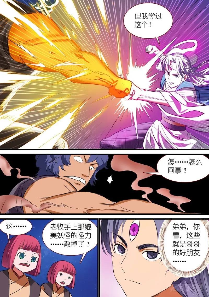 总223·古怪的小子 第4页