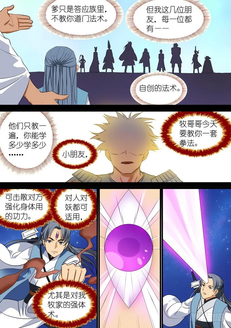 总223·古怪的小子 第5页
