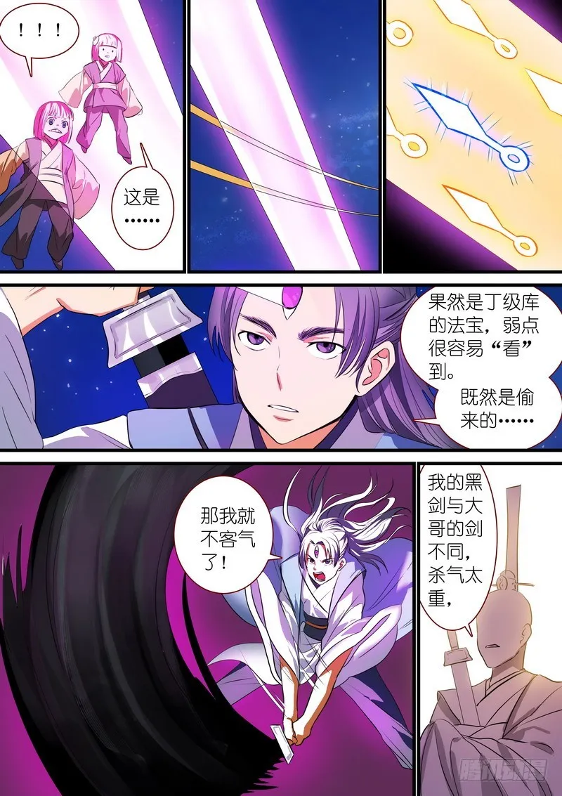 总223·古怪的小子 第6页
