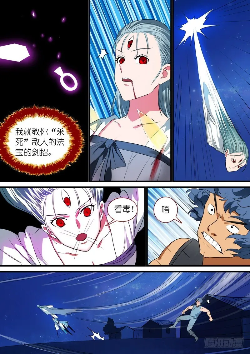 总223·古怪的小子 第7页