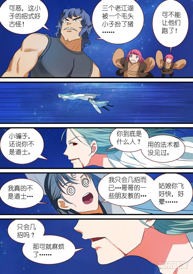 总223·古怪的小子 第8页