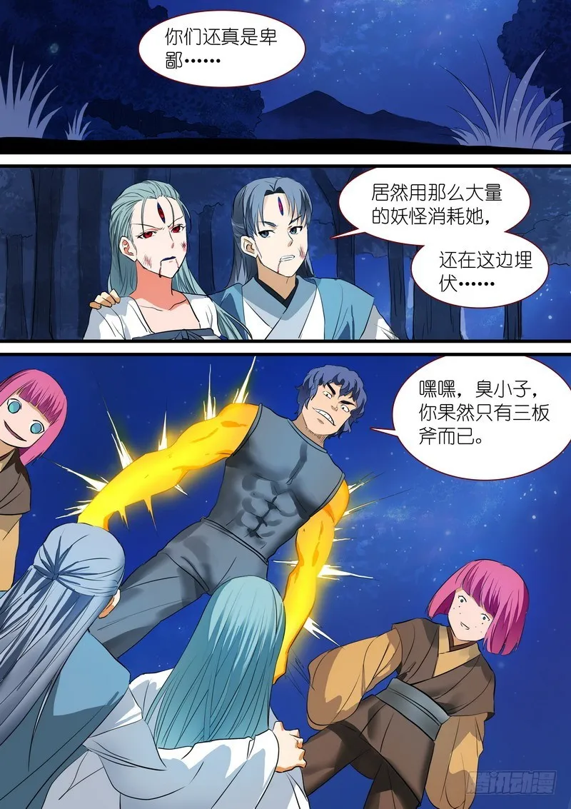 总223·古怪的小子 第10页