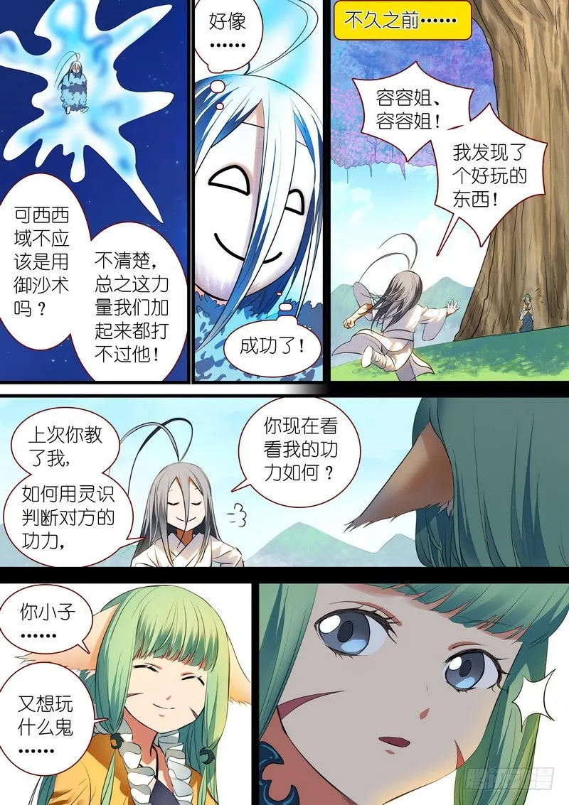 总225·东方弟子 第2页