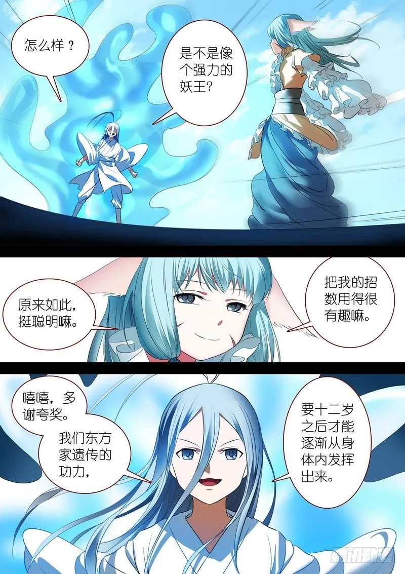 总225·东方弟子 第3页