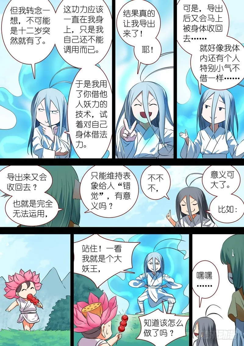 总225·东方弟子 第4页
