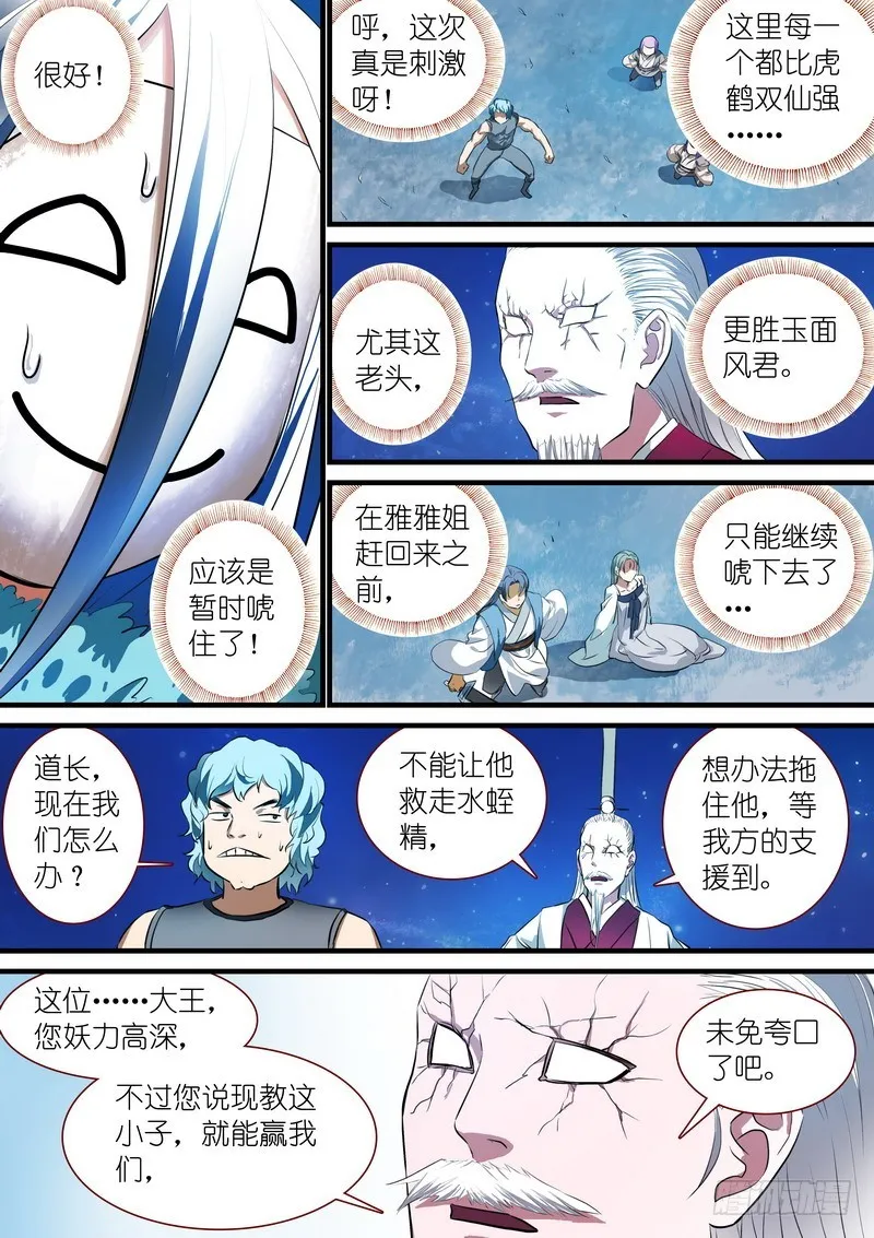 总225·东方弟子 第5页