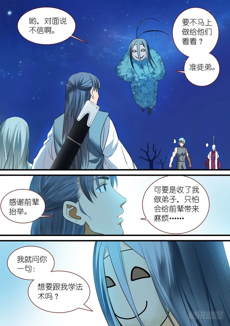 总225·东方弟子 第6页