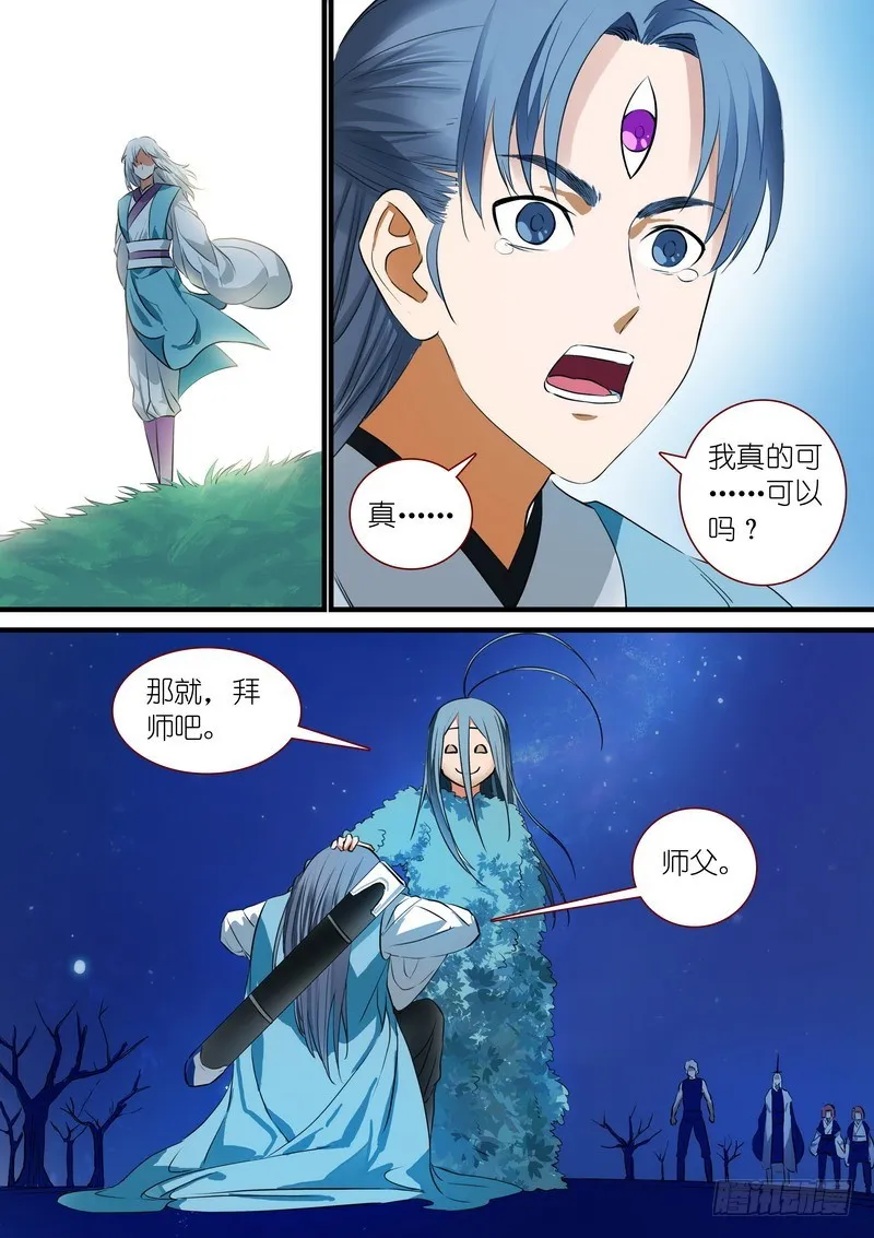 总225·东方弟子 第7页