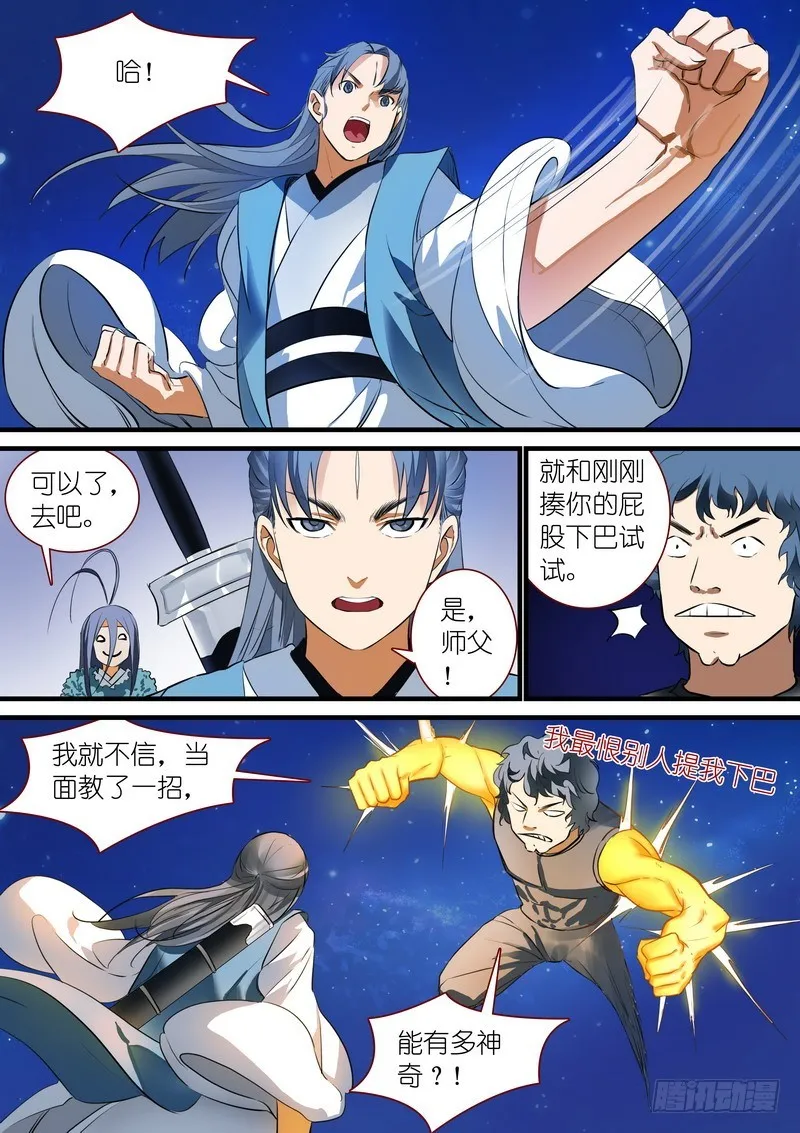 总225·东方弟子 第8页