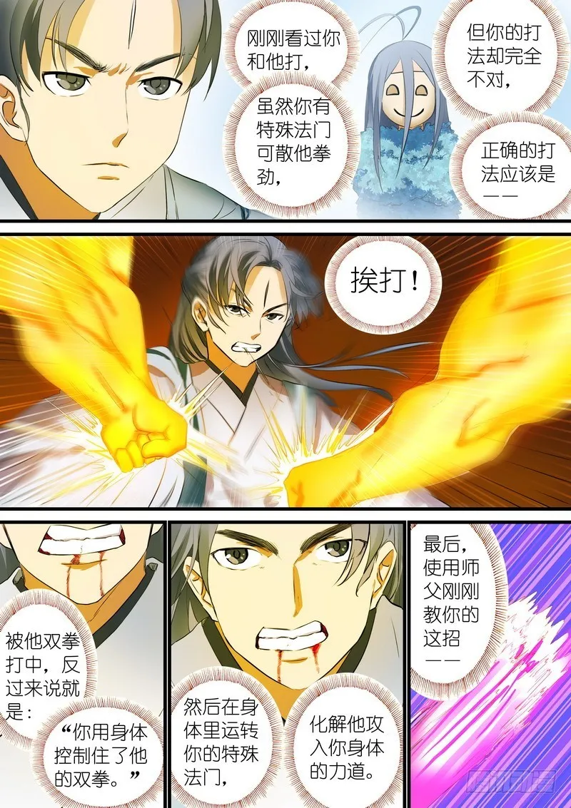 总225·东方弟子 第9页