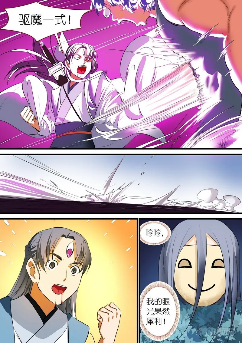总225·东方弟子 第10页
