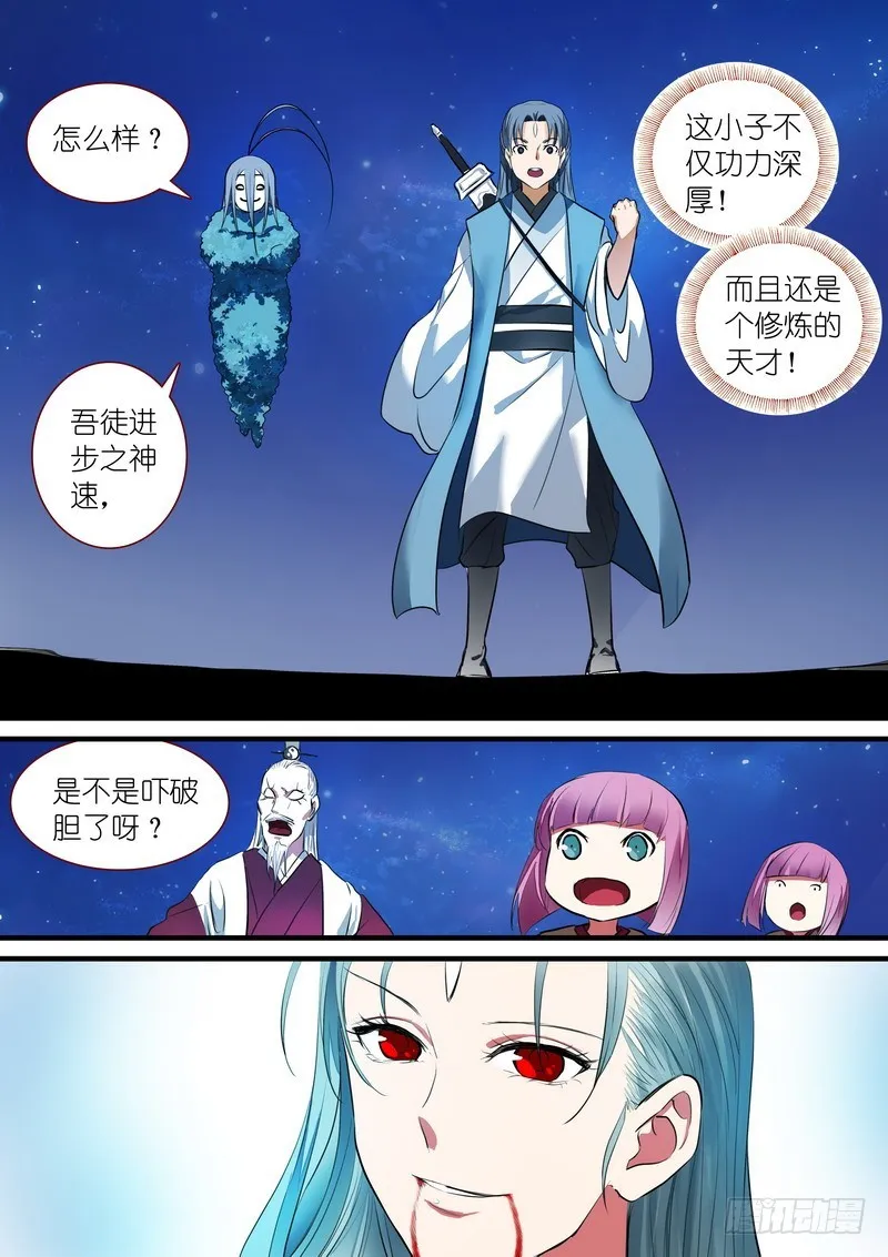 总225·东方弟子 第11页