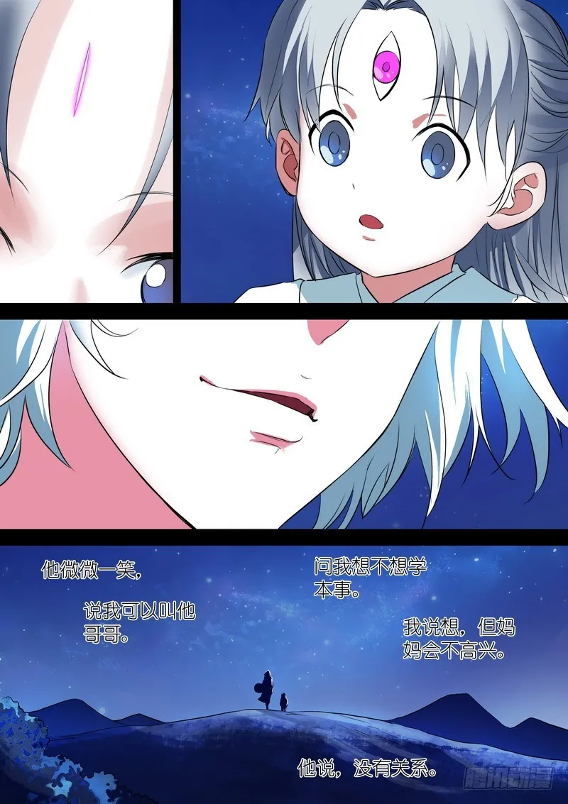 总227·他们不是畜生 第5页