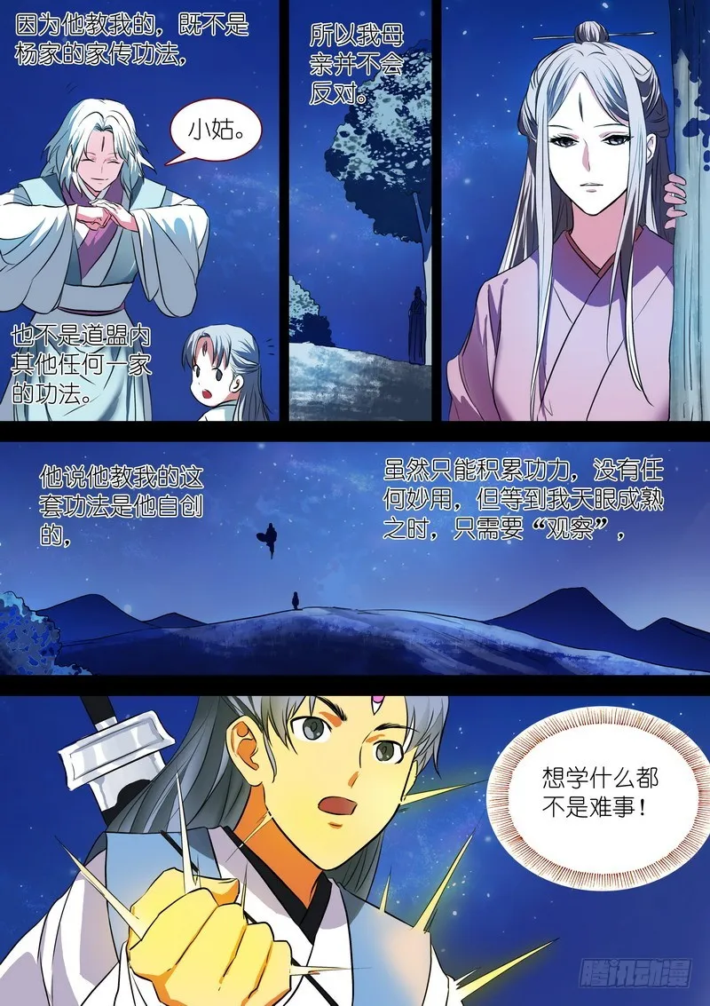 总227·他们不是畜生 第6页