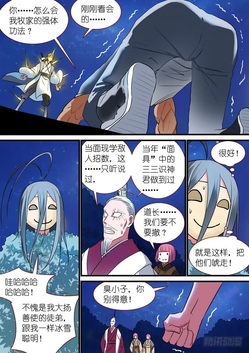总227·他们不是畜生 第7页