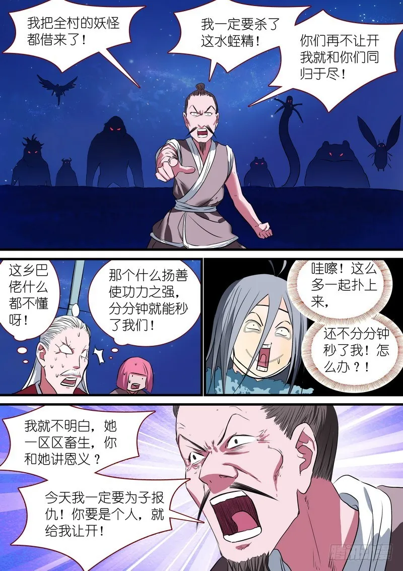 总227·他们不是畜生 第8页