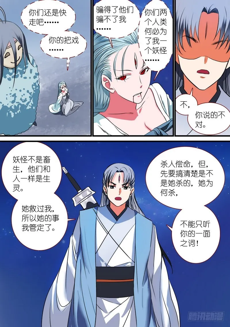 总227·他们不是畜生 第9页