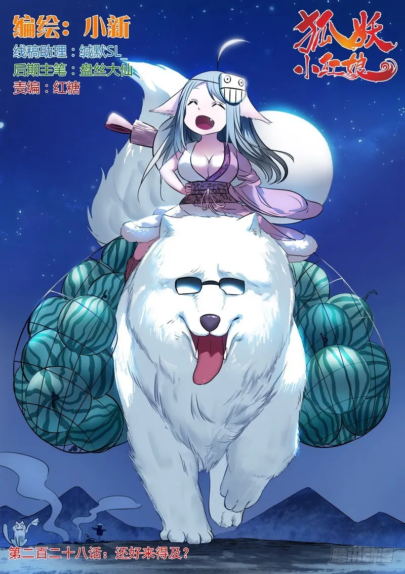 总228·还好来得及？ 第1页