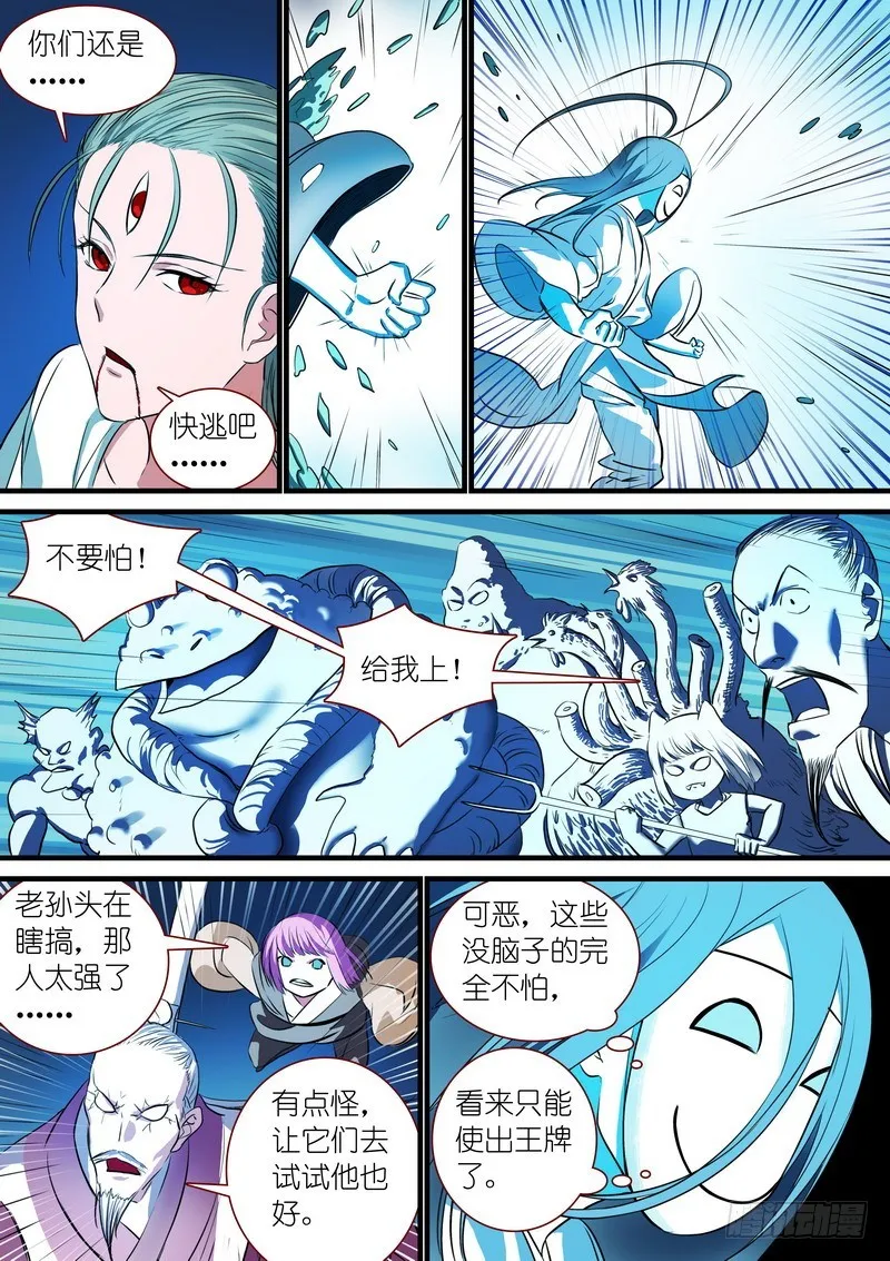 总228·还好来得及？ 第3页