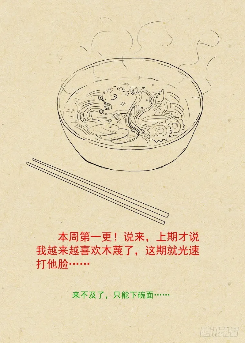 总228·还好来得及？ 第11页