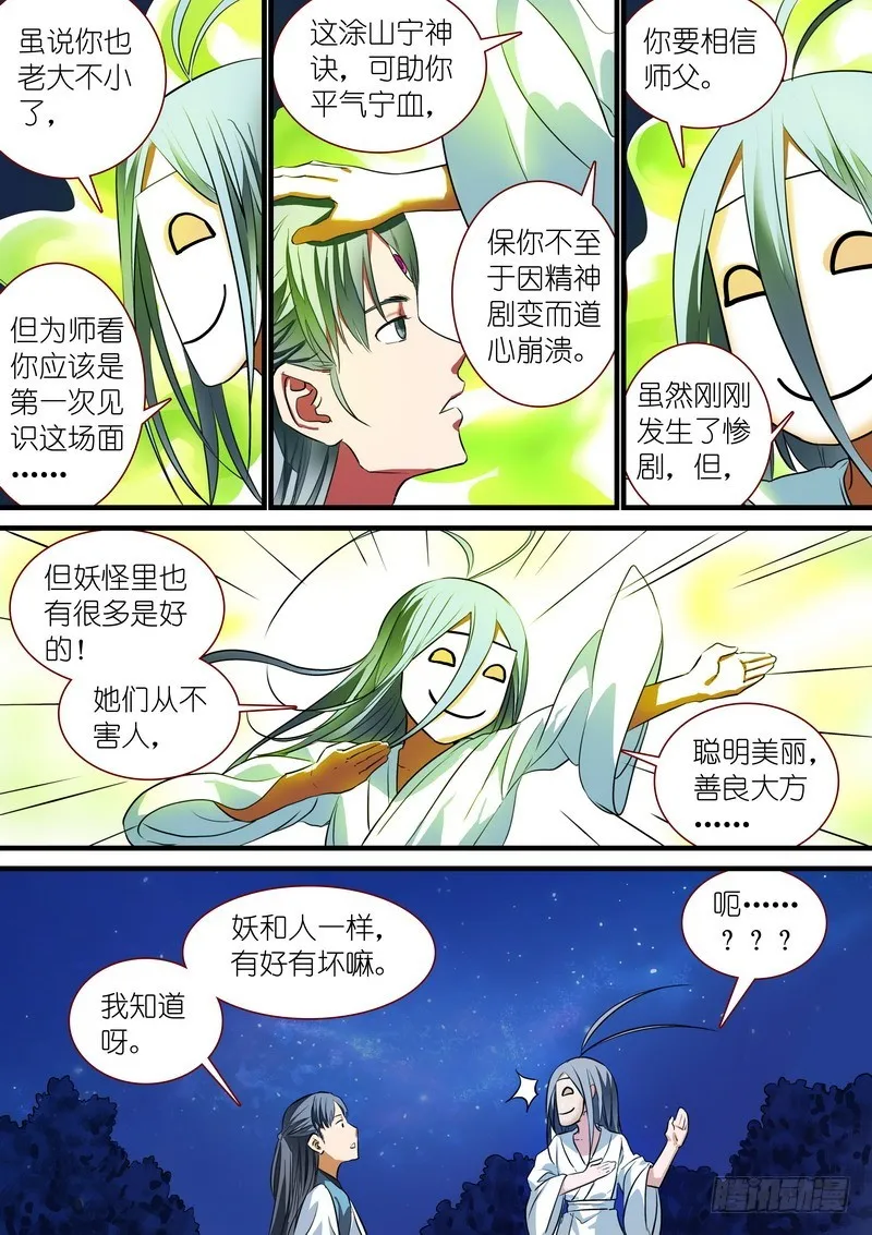 总229·你受过高等教育？ 第4页
